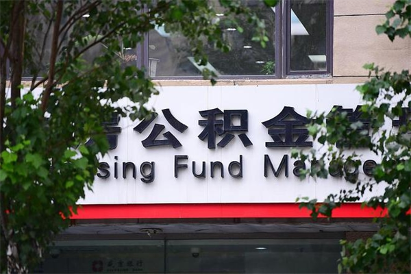 哈密过世后公积金有效期（人死了公积金最晚多久提）